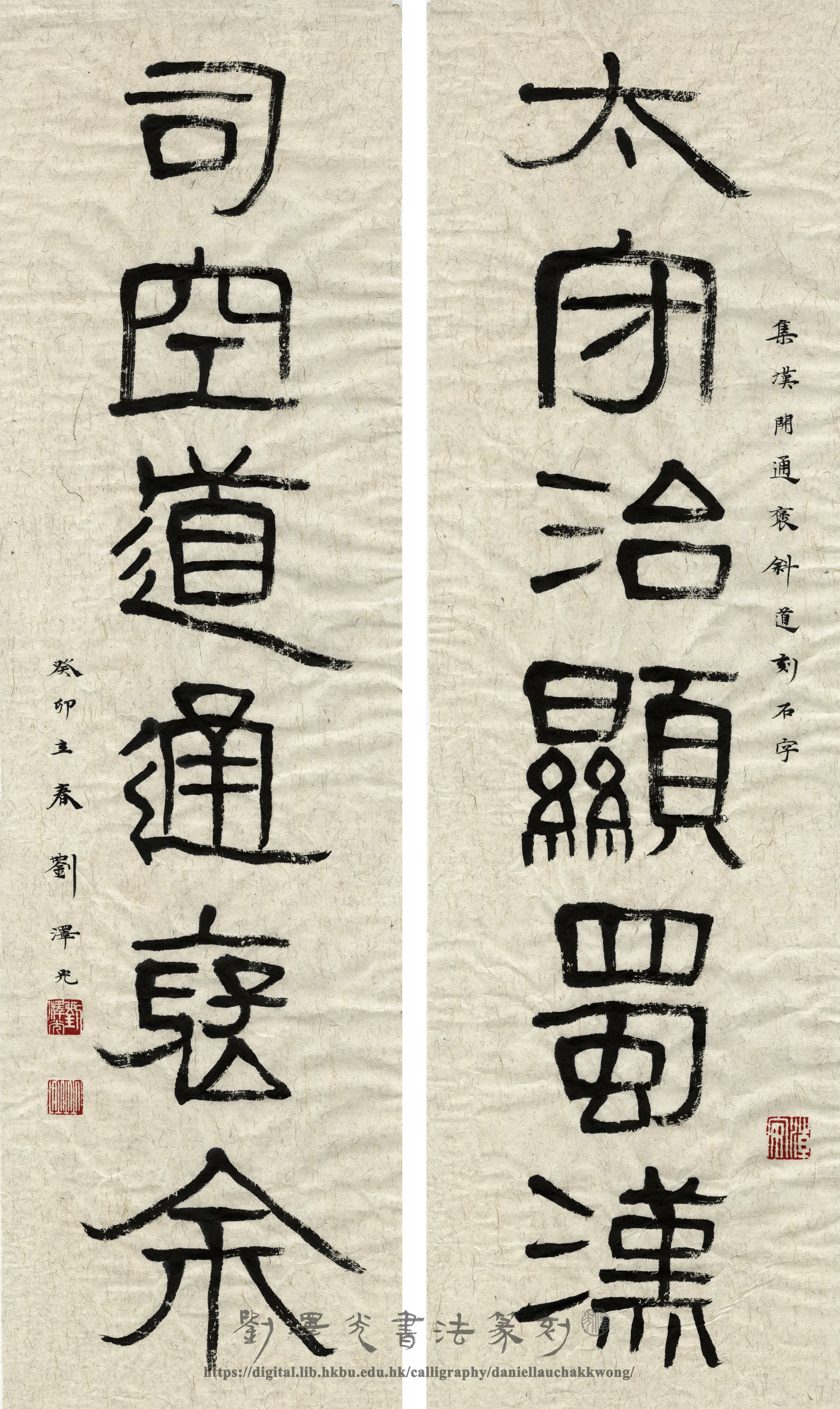 古今相生 — 香港書法系列: 劉澤光書法篆刻