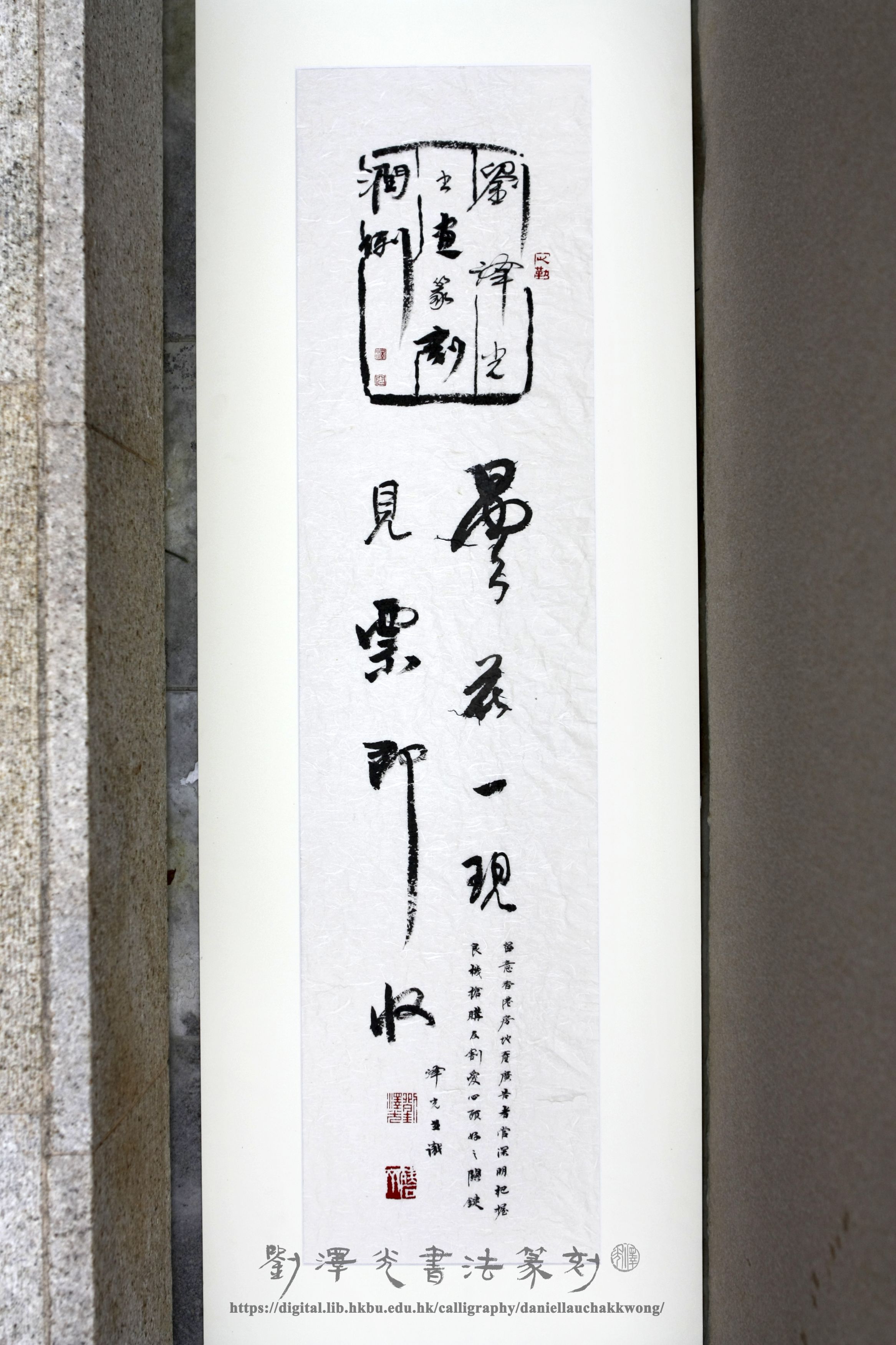古今相生 — 香港書法系列: 劉澤光書法篆刻