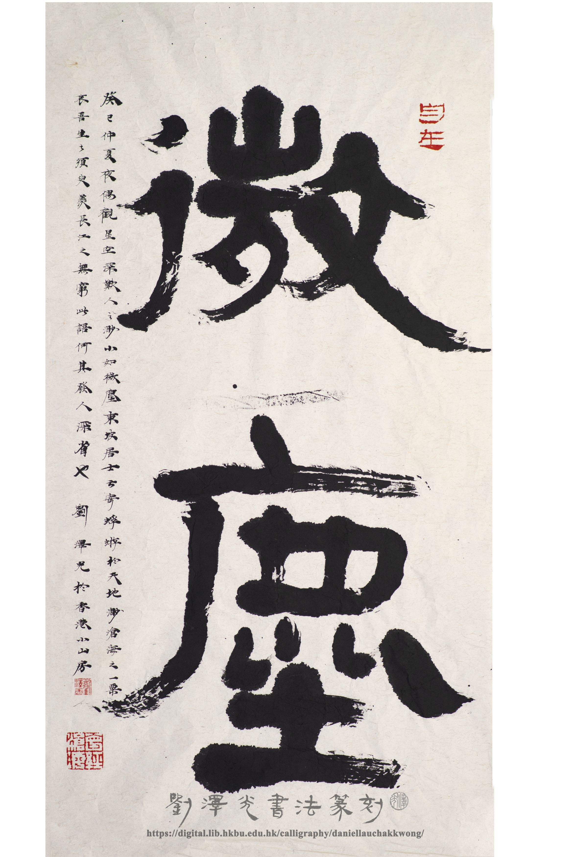 古今相生— 香港書法系列: 劉澤光書法篆刻